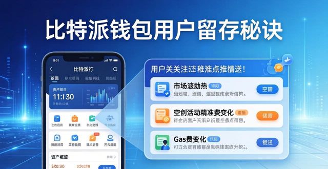 比特派钱包体系_如何在比特派Bitpie钱包app中保持用户参与_比特派钱包trx