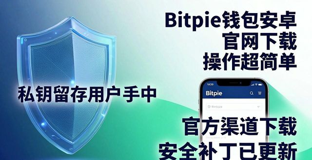 便利宝官网_Bitpie钱包安卓官网为您带来的便利性_便利通卡官网