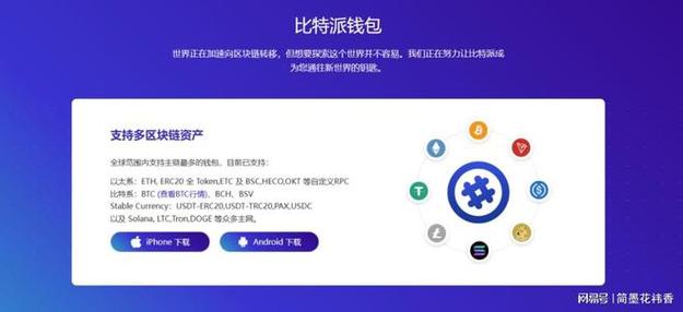 比特派钱包最新版：数字资产优质安全便捷管理新选择