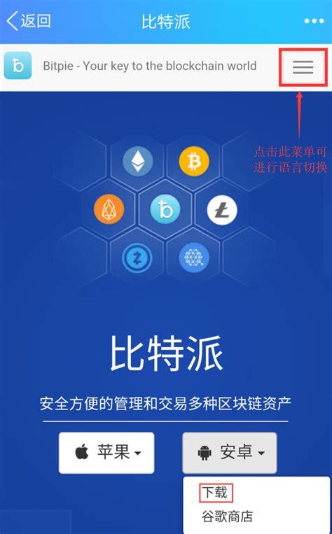 辨别假软件！安全下载真正的bitpie比特派钱包安卓版至关重要