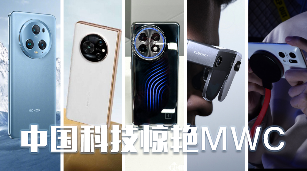 MWC 2023落幕：荣耀Magic5领衔，智能手机厂商展示卷轴屏与折叠屏等前沿科技