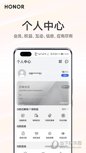 我的荣耀APP：一站式会员服务与最新资讯的便捷手机工具
