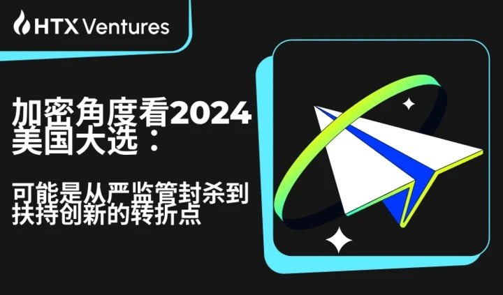 比特币成美国大选中关键议题，背后多重因素及影响分析