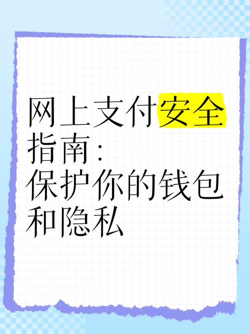 Bitpie手机钱包面临网络安全风险，如何保障资产安全？