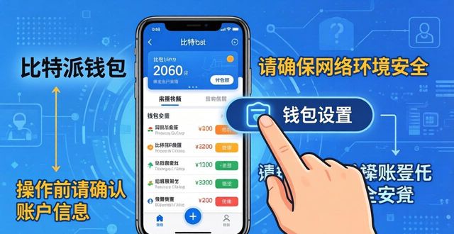 比特派钱包使用方法教学图文_钱包比特派添加调整设置在哪_比特派钱包如何调整添加钱包的设置？