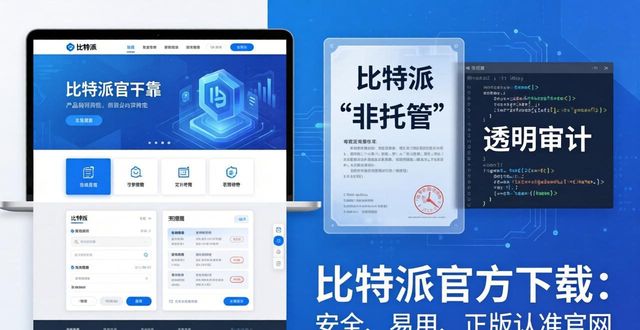 比特派官方下载的市场定位与品牌形象_比特派app官方下载_比特派百科
