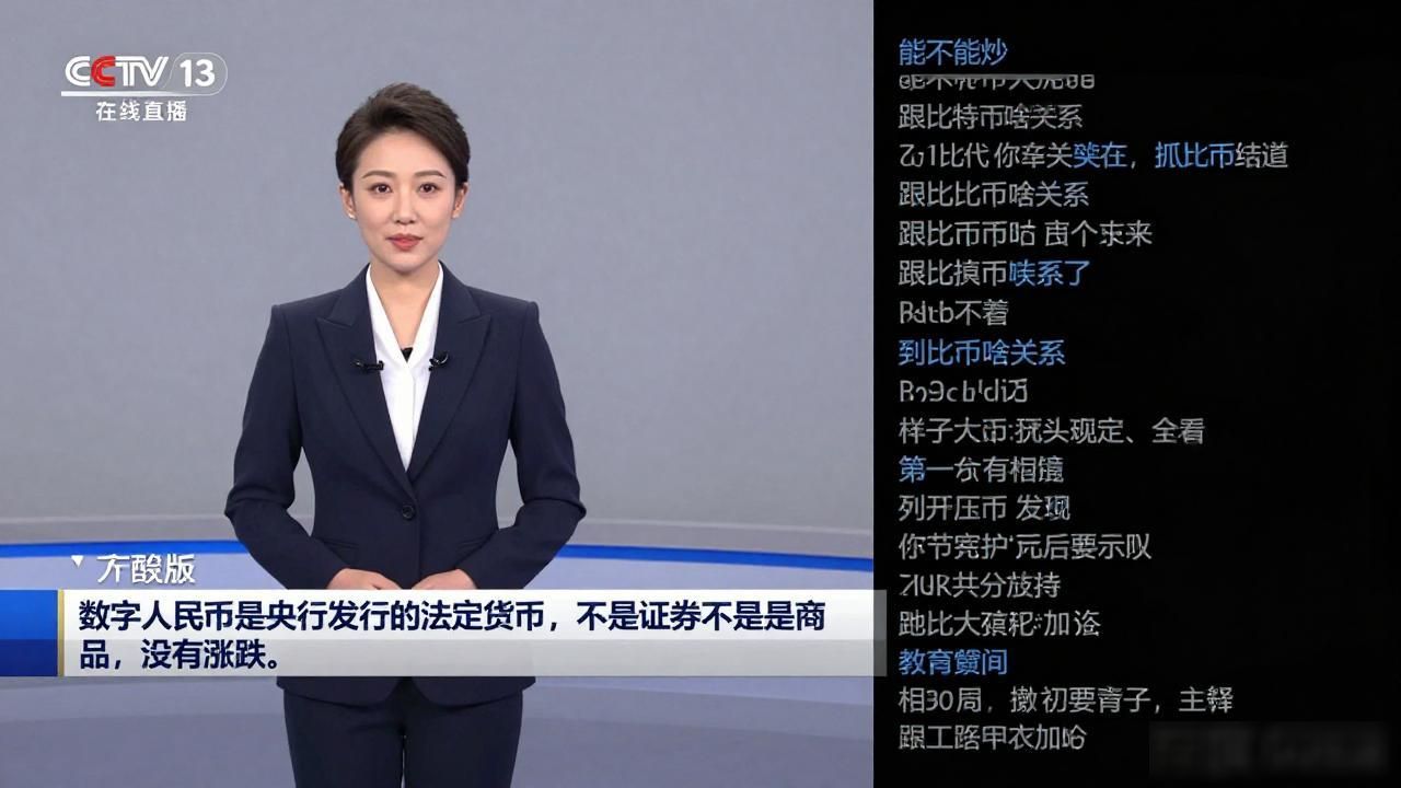 CCTV13在线直播数字货币，手机电视都能看