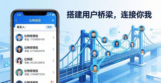 Building Bridges： Connecting Users through Bitpie Wallet_Building Bridges： Connecting Users through Bitpie Wallet_Building Bridges： Connecting Users through Bitpie Wallet