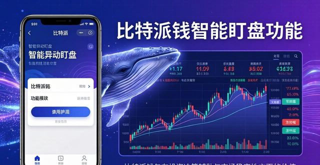 比特派钱包的最新功能介绍，下载后用户可以从中获得哪些独特的投资体验？_bitpie比特派钱包_2021比特派钱包使用视频