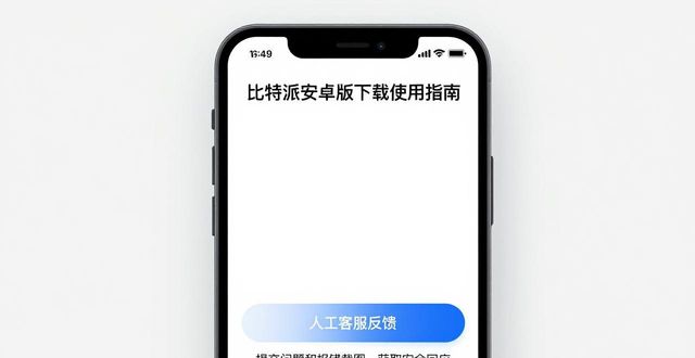 比特派安卓下载版帮助功能在哪_比特派下载_如何在比特派安卓版下载中使用帮助功能？