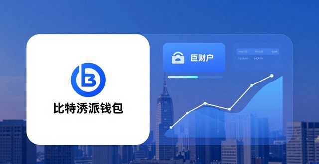 比特派钱包官方版下载：品牌怎么布局？市场如何规划？