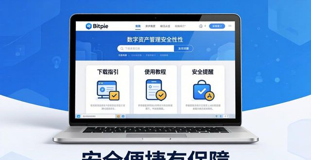 かのじょをす理由わ在哪下载_选择的理由：为何在 Bitpie 官网下载最新版_理由app