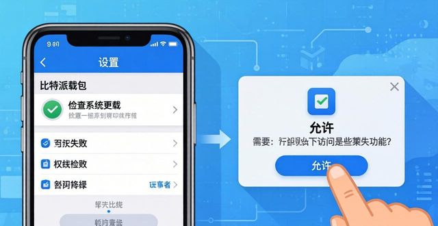 bitpie比特派钱包_比特派钱包手机版下载不成功的解决方案_比特派钱包trx
