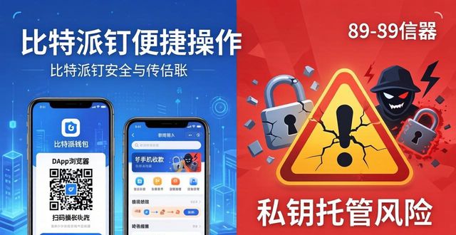冷钱包和比特派哪个更安全？真实对比来了