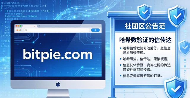 比特派下载网址的品牌优势与用户信任_比特派这个软件怎么样_比特派安全性