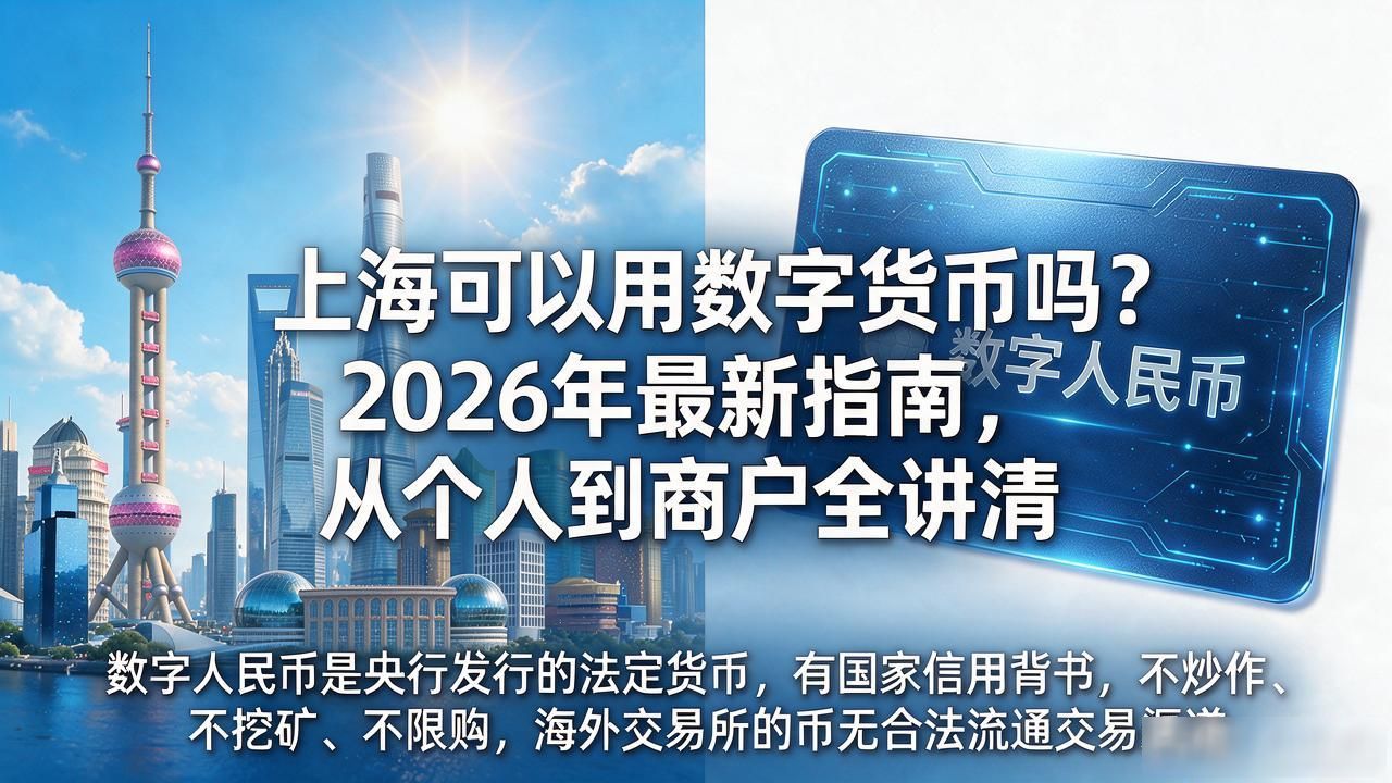 上海奶茶店支持数字人民币付款吗_上海可以用数字货币吗_数字人民币与比特币区别