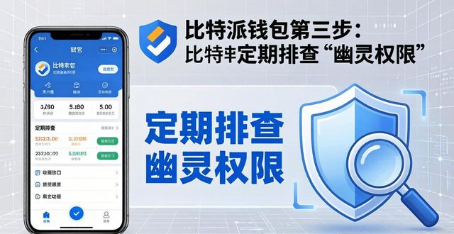 比特派钱包下载后，三步提升账户安全