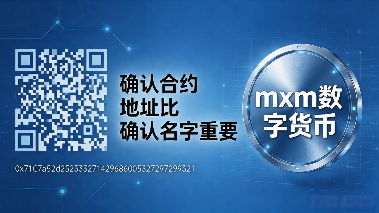 mxm代币属于哪个项目_mxm是什么币_数字货币mxm是什么